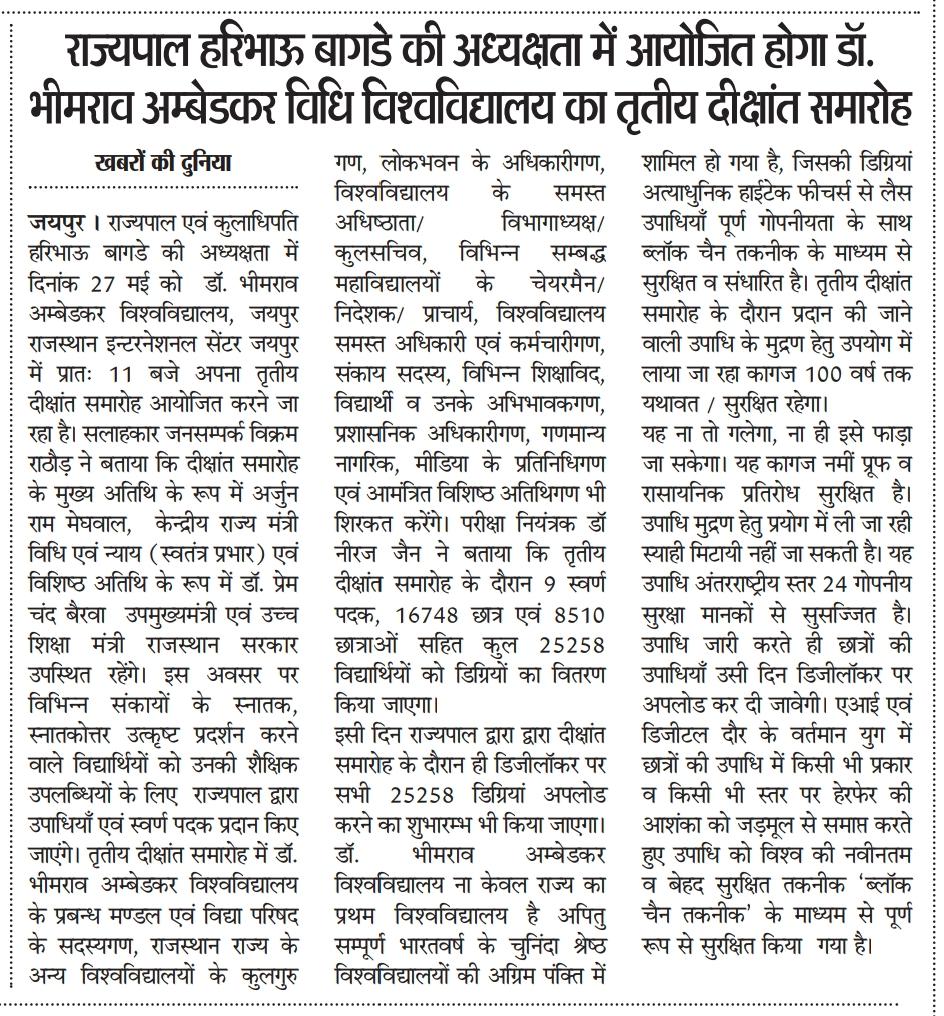 Dr. Bhimrao Ambedkar Law University